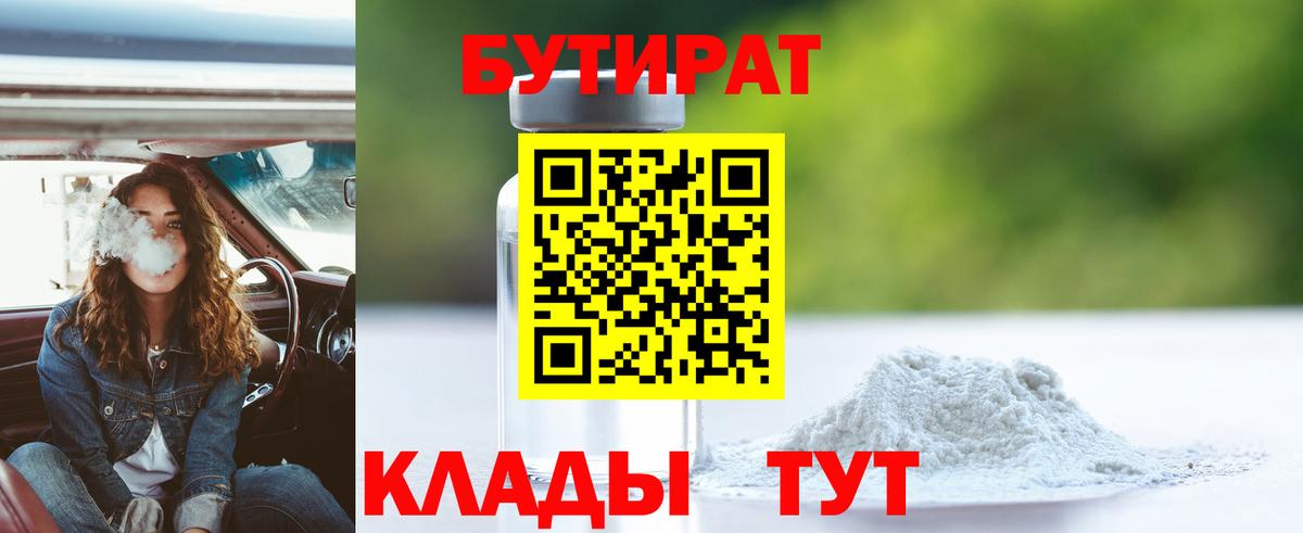 БУТИРАТ вода Красноуфимск
