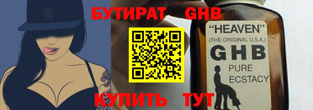 БУТИРАТ BDO 33%  Бутират  Красноуфимск  Вход с VPN 