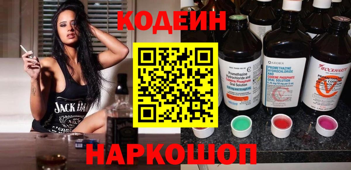 Codein напиток Lean (лин)  Вход с VPN  Красноуфимск 