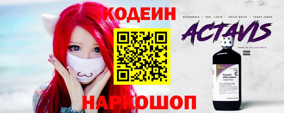 Кодеиновый сироп Lean Purple Drank Красноуфимск