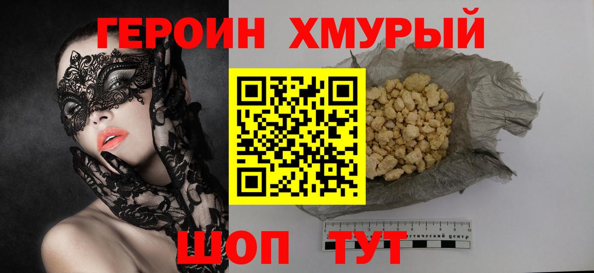 Красноуфимск  ГЕРОИН VHQ  ГЕРОИН  Вход с VPN 