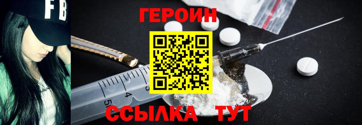 Героин VHQ Красноуфимск