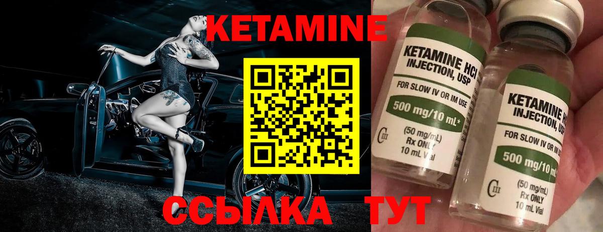 КЕТАМИН VHQ Красноуфимск