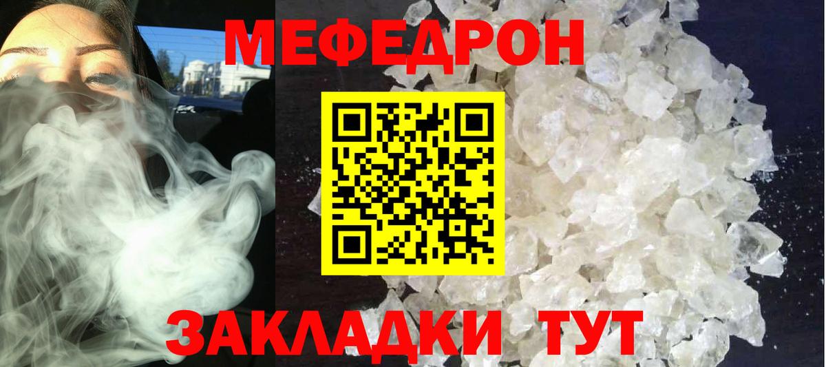 МЕФ кристаллы Красноуфимск